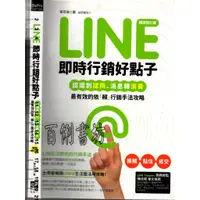 在飛比找蝦皮購物優惠-2D 2017年4月初版《LINE即時行銷好點子》權自強 電