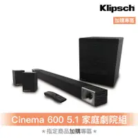 在飛比找蝦皮商城優惠-Klipsch Cinema 600 5.1聲霸 搭售不單賣
