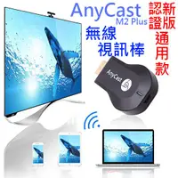 在飛比找蝦皮購物優惠-(增強版)RK AnyCast M2 Plus+/M4 Pl