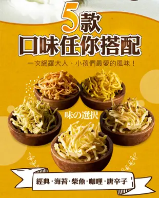 【海濤客】芝心酪農 香濃芝心乳酪絲（5種口味任選） (6.9折)
