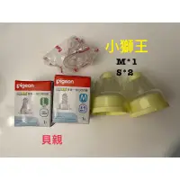 在飛比找蝦皮購物優惠-全新一般口徑奶瓶奶嘴頭(貝親+小獅王辛巴）共5個