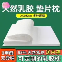 在飛比找蝦皮購物優惠-乳膠枕頭裸芯墊 枕頭墊片 通用增高墊 枕頭增高墊 記憶枕 乳