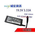 惠普 HP 筆電 變壓器 電源線 725G3 645G3 820G3 840G3 19.5V 3.33A 65W 帶針