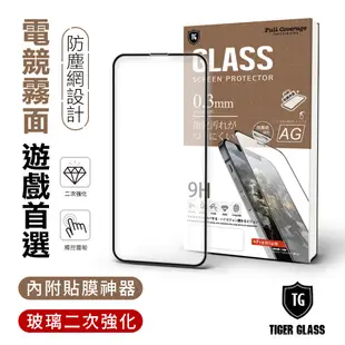 T.G iPhone 14 Plus/13 Pro Max 6.7吋 守護者 電競霧面9H滿版鋼化玻璃保護貼(防爆防指紋)