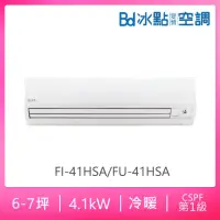 在飛比找momo購物網優惠-【BD 冰點】6-7坪一級變頻冷暖分離式冷氣(FI-41HS