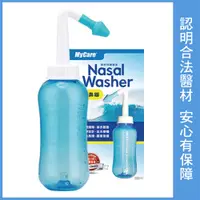 在飛比找樂天市場購物網優惠-【全新公司貨】邁康洗鼻器 附大小鼻頭 手動洗鼻器