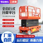 全自動行走移動升降機履帶剪叉式升降平臺小型電動液壓折疊登高車