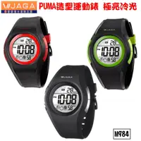 在飛比找蝦皮購物優惠-JAGA捷卡冷光電子錶 日韓流行 似BABY-G PUMA運