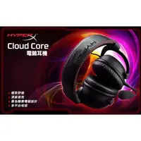 在飛比找蝦皮購物優惠-金士頓 HyperX Cloud Core電競耳機(KHX-