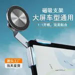 適用於特斯拉汽車 手機支架 磁吸螢幕丫3 導航手機架 MODEL Y專用底座手機架