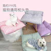在飛比找蝦皮購物優惠-啵拉貓狗通用枕頭墊有枕頭的墊子 貓用品狗狗用品貓咪用品寵物用