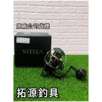 在飛比找蝦皮購物優惠-(拓源釣具）SHIMANO 20 STELLA SW 紡車捲