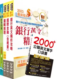 在飛比找誠品線上優惠-2024合作金庫儲備菁英套書 (附英文單字書/題庫網帳號/雲