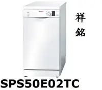 在飛比找Yahoo!奇摩拍賣優惠-祥銘BOSCH博世獨立式洗碗機9人份SPS50E02TC /