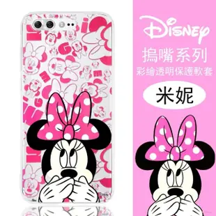 【Disney】華碩 ASUS ZenFone 4 Pro (ZS551KL) 摀嘴系列 彩繪透明保 (2.5折)