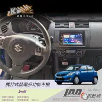 在飛比找Yahoo!奇摩拍賣優惠-破盤王/岡山╭SUZUKI 鈴木 SWIFT【觸控多功能音響