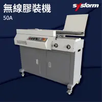 在飛比找樂天市場購物網優惠-【勁媽媽商城】SYSFORM 50A 全自動無線膠裝機 壓條