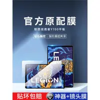 在飛比找ETMall東森購物網優惠-拯救者Y700鋼化膜平板聯想保護電競平板電腦磨砂原裝游戲20