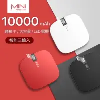 在飛比找樂天市場購物網優惠-[10%點數回饋+免運]MINI液晶行動電源 10000mA