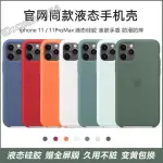 防摔 手機殼 防撞 (菲兒AHTL) IPHONE PRO 原封 保護殼 11 原廠 保護套 MAX 蘋果 矽膠