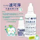 【牙齒寶寶TeethBaby專業口腔】速可淨Scodly 牙菌斑顯示劑 8cc 另有60cc 搭配刷牙使用