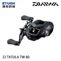 在飛比找蝦皮商城優惠-DAIWA 22 TATULA TW [漁拓釣具] [兩軸捲