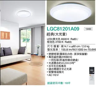 好時光～免運 國際牌 LGC81201A09 70.6W LED 大光量 調光調色遙控吸頂燈 適10坪Panasonic