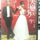 挖寶二手片-G03-020-正版DVD-華語【失戀33天】-白百何 張嘉譯 王耀慶(直購價)