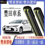 【極致】TOYOTA豐田車系專用雨刷器ALTIS CAMRY RAV4 WISH CROSS PRIUS前檔撥水器 雨刷