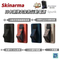 在飛比找蝦皮購物優惠-SKINARMA行動電源Spunk 日本潮牌 5000mAh
