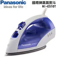 在飛比找PChome商店街優惠-Panasonic 國際牌蒸氣電熨斗 NI-E510T