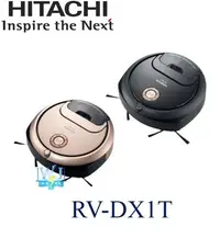 在飛比找Yahoo!奇摩拍賣優惠-【暐竣電器】日立 RVDX1T吸塵機器人 掃地機器人 吸塵器