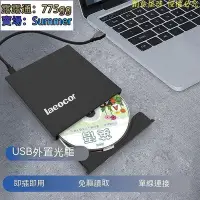 在飛比找Yahoo!奇摩拍賣優惠-現貨 外接式DVD光碟機 DVD光碟機 燒錄機 光碟機 外接