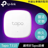 在飛比找良興EcLife購物網優惠-TP-LINK Tapo T310 智慧溫溼度感測器