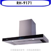 林內 倒T型4D直吸玻璃觸控90公分排油煙機(含標準安裝)【RH-9171】