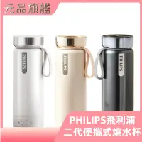 在飛比找蝦皮商城精選優惠-送清潔刷💕飛利浦PHILIPS【可燒水】 電熱杯 不鏽鋼燒水