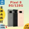 【全聯通信】Google Pixel 8 6.1吋 8G/128G 單卡5G 行動電話