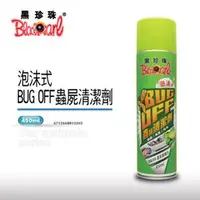 在飛比找蝦皮購物優惠-【線上機油】黑珍珠 泡沫式BUG OFF蟲屍清潔劑 泡沫清潔