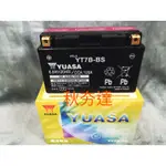 YUASA 湯淺 YTX7B-BS機車電池