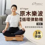 【MASSE 瑪謝】GT VIGOR原木樂波垂直循環律動機/藍芽音樂共振(A1-1 ) 台灣設計製造