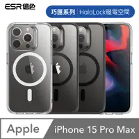 在飛比找PChome24h購物優惠-ESR億色 iPhone 15 Pro Max HaloLo