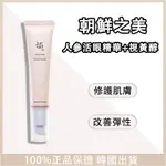 [BEAUTY OF JOSEON] 朝鮮之美 眼部修護精華 REVIVE EYE SERUM: 人參 + 視黃30ML