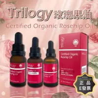 在飛比找ihergo愛合購優惠-免運!【Trilogy】紐西蘭 玫瑰果油 45ml 保濕 精