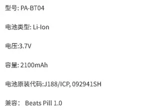 熱銷特惠 Beats Pill 1.0 耳機電池J188/ICP 092941SH PA-BT04明星同款 大牌 經典爆款