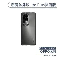 在飛比找蝦皮商城優惠-【DEVILCASE】OPPO Reno 10 Pro+ 惡