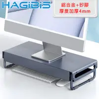 在飛比找PChome24h購物優惠-HAGiBiS海備思 多功能鋁合金抽屜收納電腦螢幕增高架