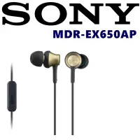 在飛比找博客來優惠-SONY MDR-EX650AP 優雅質感 金屬極簡附耳麥入