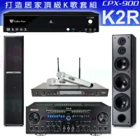 在飛比找momo購物網優惠-【金嗓】CPX-900 K2R+Zsound TX-2+SR