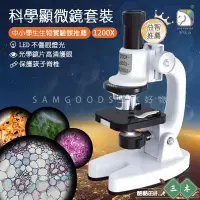 在飛比找蝦皮購物優惠-三木 化學實驗顯微鏡 國小中生物實驗學 實驗教具 自然科學 