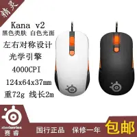 在飛比找Yahoo!奇摩拍賣優惠-SteelSeries賽睿 Kana v2 黑色白色有線遊戲